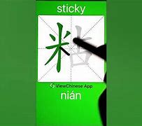 Image result for 粘 Sticky