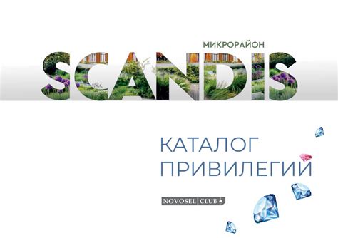 Calaméo - Каталог привилегий СК Арбан