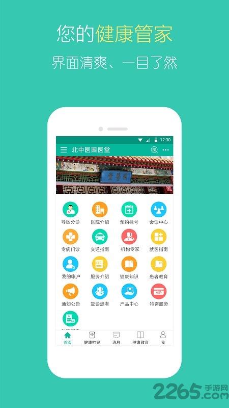 国医堂官方app下载-国医堂软件下载v1.9.0 安卓版-单机100网