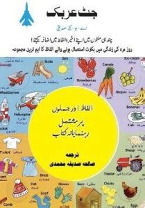 Jet Arabic in Urdu: Buy Jet Arabic in Urdu by Siddique Abu Mazhar ...
