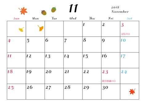 2018年カレンダー 11月 季節 | 無料イラスト素材｜素材ラボ