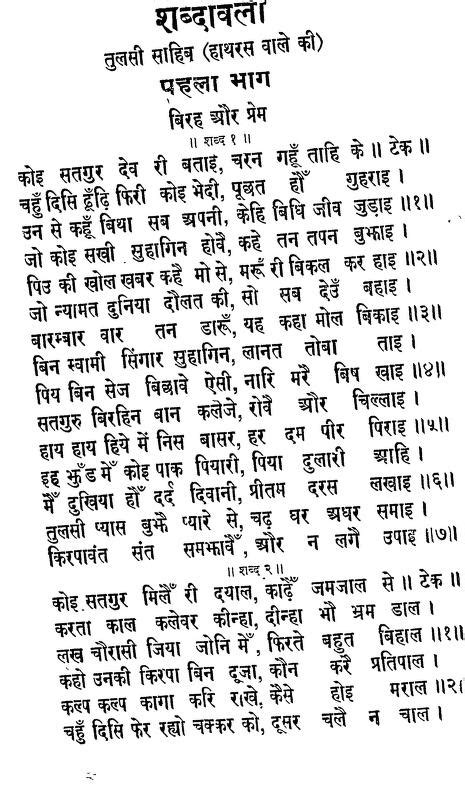 तुलसी साहिब हाथरस वाले की शब्दावली और जीवन चरित्र भाग १ | Hindi Book ...