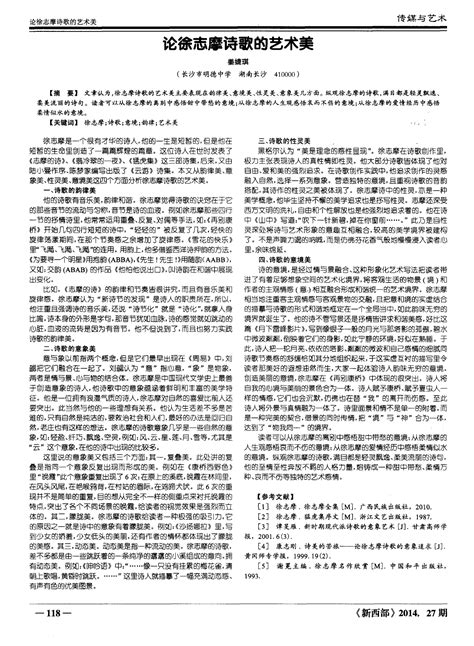 林徽因和徐志摩写给对方的诗和信，实在太美__凤凰网