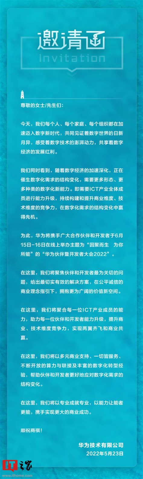 华为伙伴暨开发者大会 2022 官宣：6月15 日-16 日举行_腾讯新闻