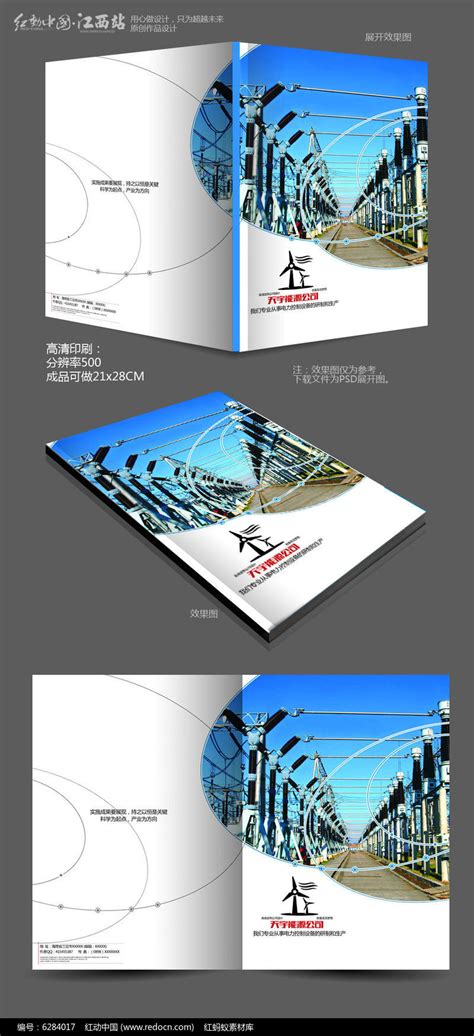 能源公司电力画册封面设计_红动网