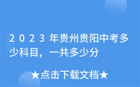 2022年贵州贵阳中考各学校配额生分数线公布(2)_2022中考分数线_中考网