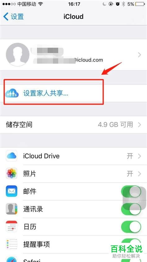 怎么启用iPhone苹果手机内的家人共享功能 【百科全说】