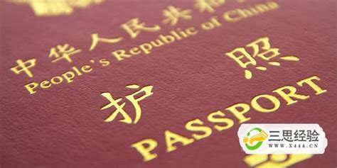 中国护照如何延期，有效期多久_三思经验网