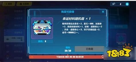 崩坏三怎么刷礼物最新素材