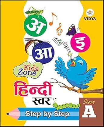 Kids Zone Hindi (Swar) Part A : Editorial Board: Amazon.in: Books