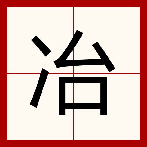 千冶