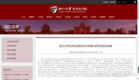 知点考博：浙江大学光华法学院2022年博士研究生招生简章 - 知乎