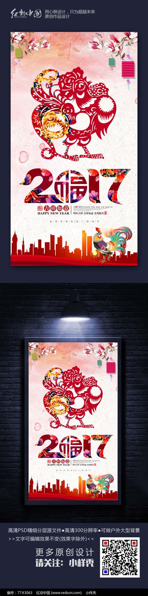 2017大气时尚鸡年新年海报设计素材图片_海报_编号7743063_红动中国