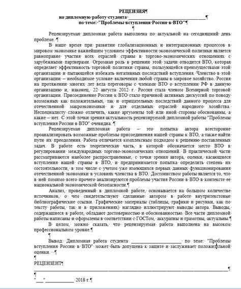 Отзыв или рецензия на дипломную работу: что это, как это написать ...