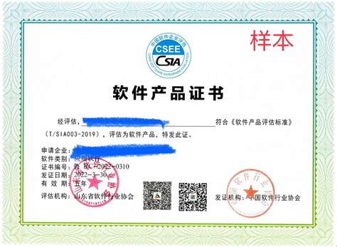 双软企业证书-深圳市精诺软件有限公司