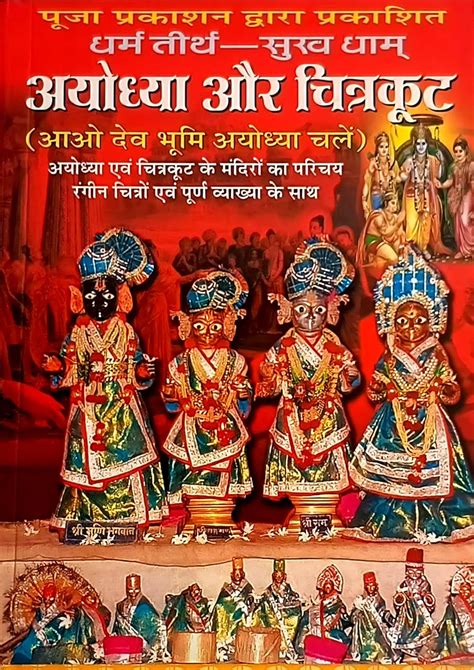 Buy Mindra Ayodhya aur Chitrakoot | Dharm Tirth Sukh Dham | Mandiron ka ...