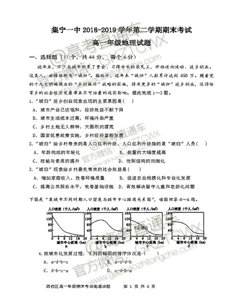 2019内蒙古集宁一中（西校区）高一下期末考试地理试题及参考答案-高考直通车