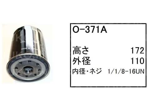 建機用オイルフィルター｜コマツ｜パワーショベル PC18MR-3 オイルエレメント｜O-574