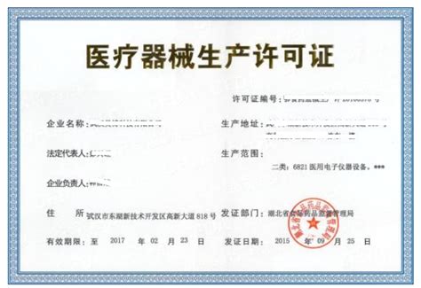 杭州医疗器械生产许可证办理流程