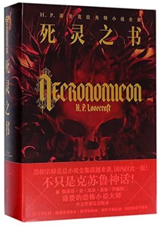 Amazon.in: Buy Necronomicon (Chinese Edition) Book Online at Low Prices ...