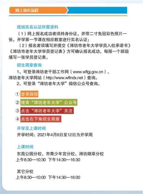 潍坊市老年大学2021年分校招生简章-学院网站