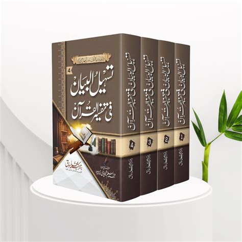 Tasheel ul Bayan Fi Tafseeril Quran by Maulana Muhammad Aslam ...