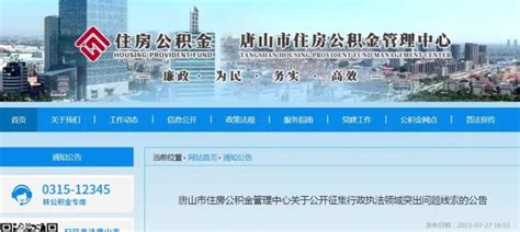 专项整治！唐山市两部门发布最新公告！_腾讯新闻