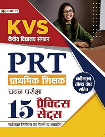 Kendriya Vidyalaya Sangathan KVS PRT Prathamik Shikshak Chayan Pariksha ...