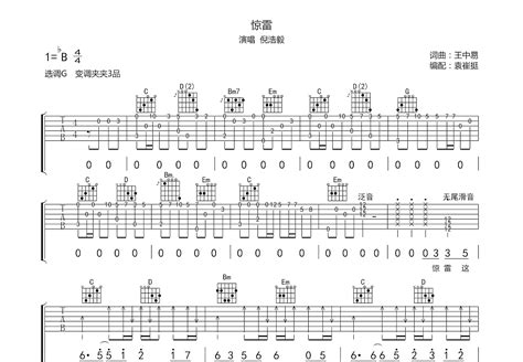 惊雷吉他谱_倪浩毅_G调弹唱35%单曲版 - 吉他世界