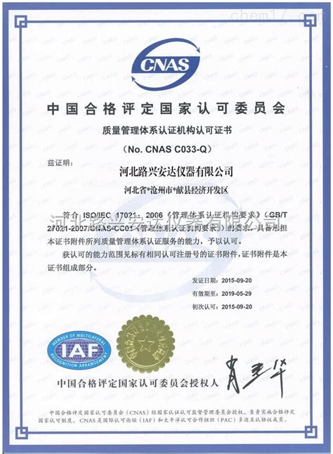 测量体系认证-荣誉资质-沧州中油固控设备有限公司