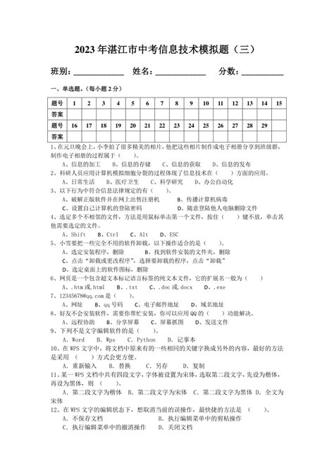 湛江市2023年初中学业水平考试信息技术模拟练习三（Word版，含答案）-21世纪教育网