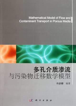 Amazon.in: Buy Porous media seepage and pollutant migration ...