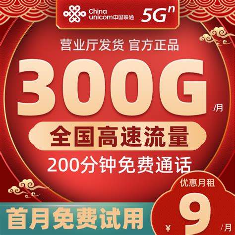 中国联通 联通卡纯上网无限流量卡不限速手机电话卡大王卡0月租全国通用 新王卡19元/月50G全国高速流量+100分钟丨不 套餐【图片 价格 ...