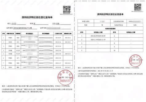 读创--【原创】@深圳市民 居住证、居住登记信息可自助查询打印了！打印文件自带电子章