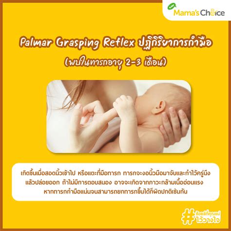 รู้จักกับ 6 Reflex ปฏิกิริยาตอบสนองของเด็กทารก