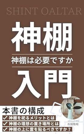 Introduction to Shinto Altars Is a Shinto Altar Necessary: What are the ...