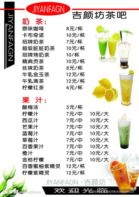 茶吧酒水单设计图__海报设计_广告设计_设计图库_昵图网nipic.com