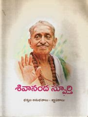 Sivananda Spurthi | TeluguBooks.in (Navodaya Book House)