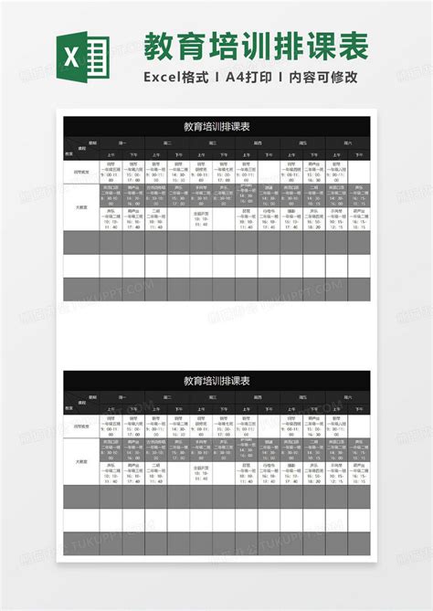 学校排课表excel模板_学校排课表excel模板下载_教育培训-脚步网