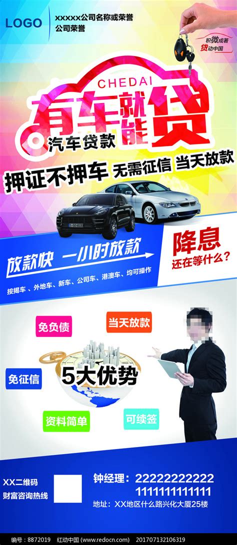 车贷广告易拉宝设计图片_易拉宝_编号8872019_红动中国