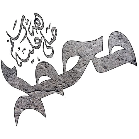 Image result for Prophet Muhammad Calligraphy