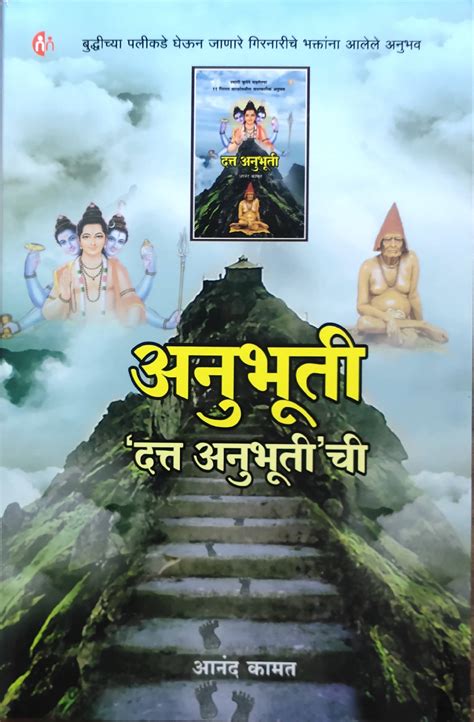 Anubhuti Datta Anubhuti By Anand Kamat – PAYAL BOOKS