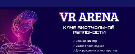 Vr Arena | Жигулёвск | Первый клуб виртуальной реальности в Жигулёвске☝ ...