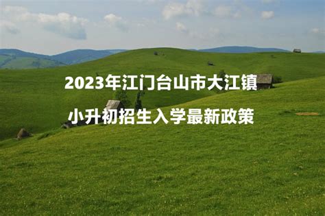 四川天府新区2022年小学学区划分范围一览_小升初网