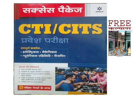 Amazon.in: Buy Success Package CTI/CITS Entrance Exam Book In Hindi By ...