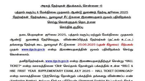 TN SSLC, HSE Supplementary Exam Hall Tickets 2025 At dge.tn.gov.in ...