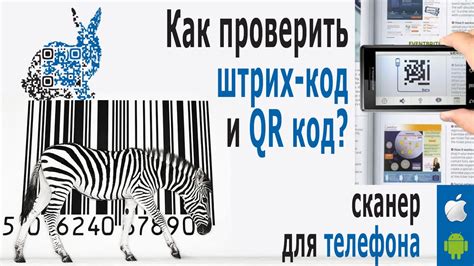 ⚠️ Штрих Коды Стран Производителей - КАК ПРОВЕРИТЬ? Сканер штрих кода ...