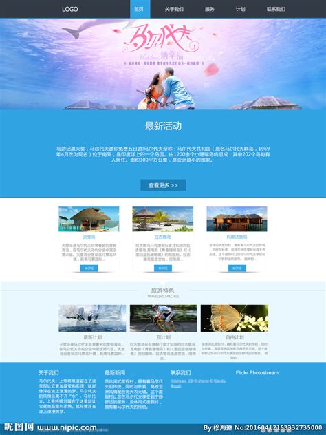旅游网页模板设计图__中文模板_ web界面设计_设计图库_昵图网nipic.com