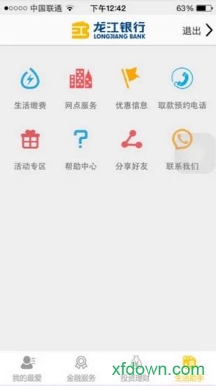 龙江银行app官方下载-龙江银行手机客户端下载v1.55.15 安卓版-旋风软件园