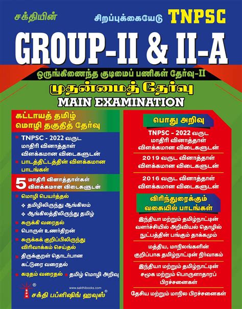 Routemybook - Buy TNPSC Group II & IIA Main Exam Book [முதன்மைத்தேர்வு ...